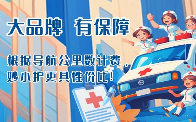 霍州救护车转运